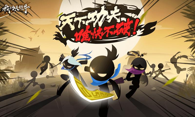 我功夫特牛破解版全武器