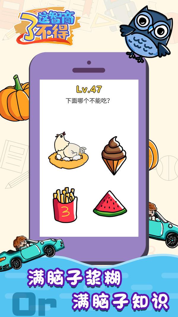这智商了不得图2