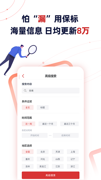 保标招标网软件