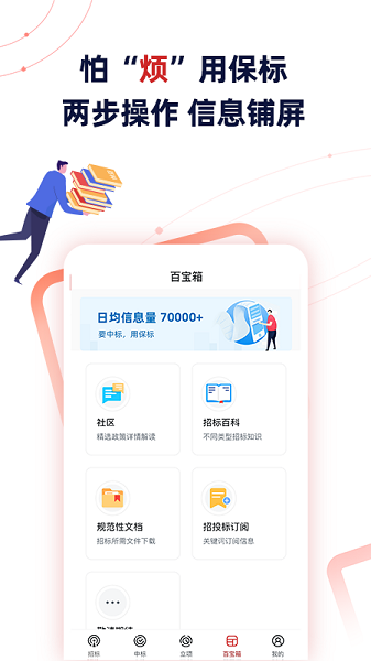 保标招标网软件图2