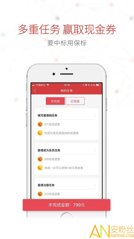 保标招标网软件图4