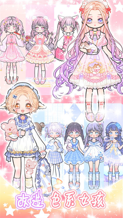 少女学院派换装图4