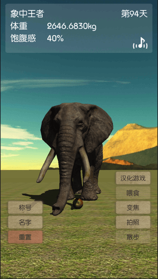 3d大象养成汉化版图3