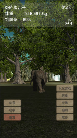 3d大象养成汉化版图4