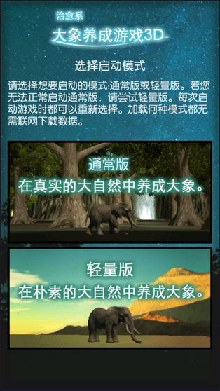 3d大象养成汉化版图6