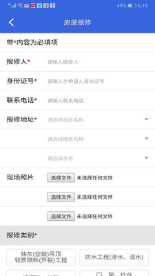 重庆公共租赁房app安卓版