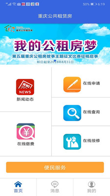 重庆公共租赁房app安卓版图3