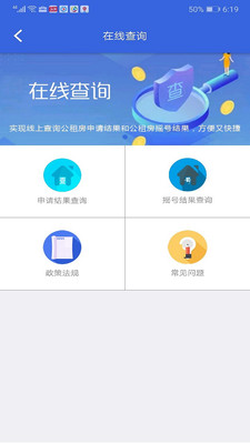 重庆公共租赁房app安卓版图4