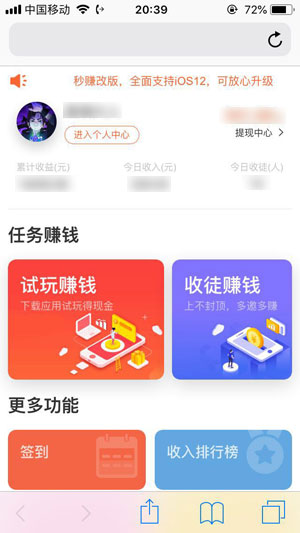 秒赚试玩第4张截图