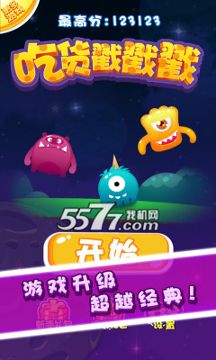 吃货戳戳戳破解版