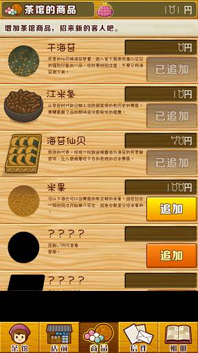 昭和茶馆故事图3