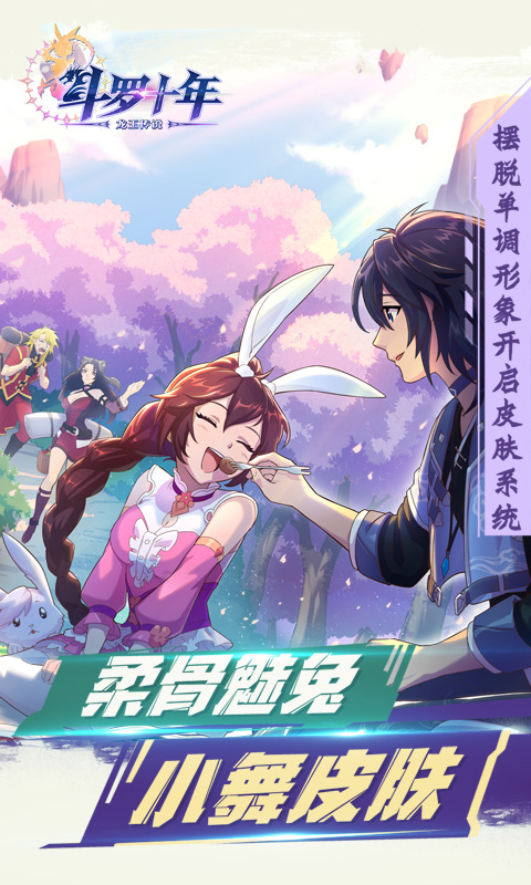 斗罗十年龙王传说圣诞版