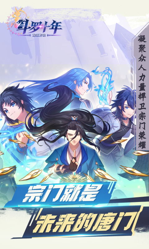斗罗十年龙王传说圣诞版图2
