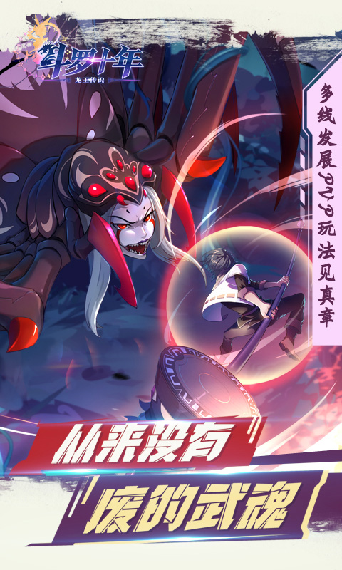 斗罗十年龙王传说圣诞版图3