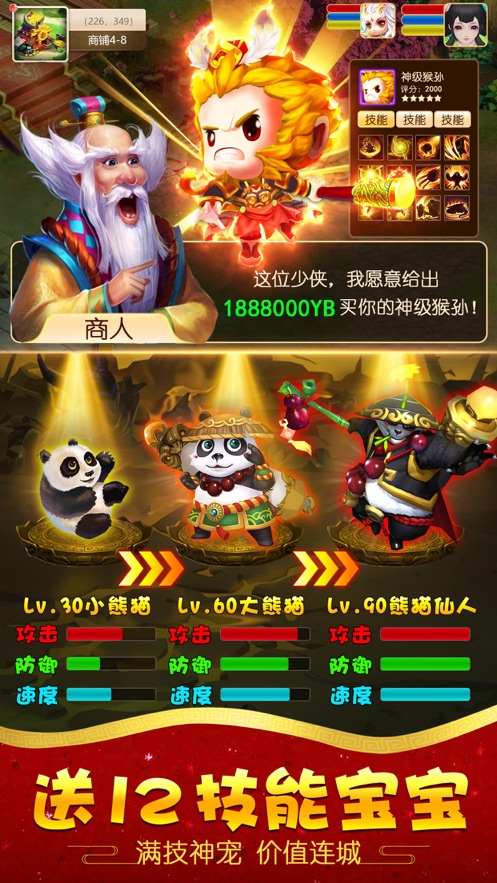 上古圣猿图3