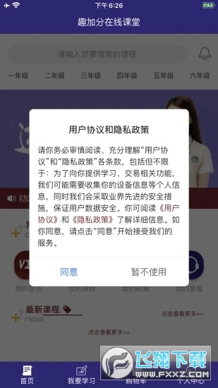 趣加分在线课堂app图1