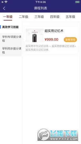 趣加分在线课堂app图2