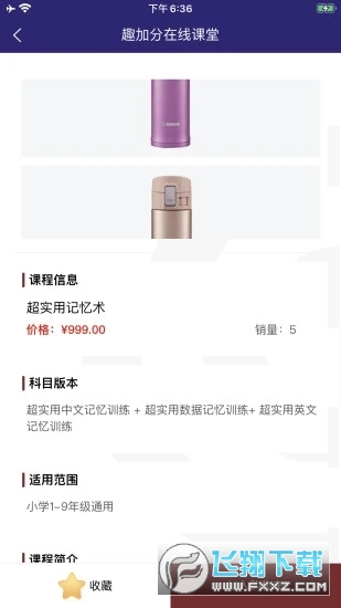 趣加分在线课堂app图3