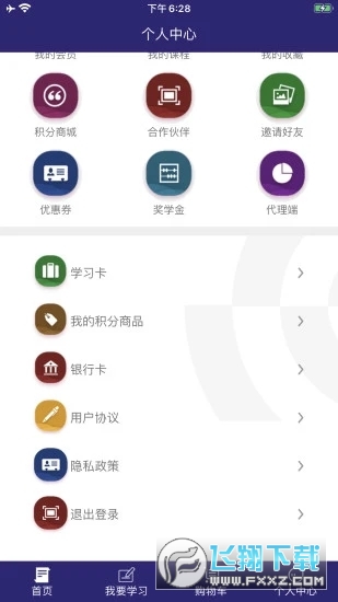 趣加分在线课堂app图4