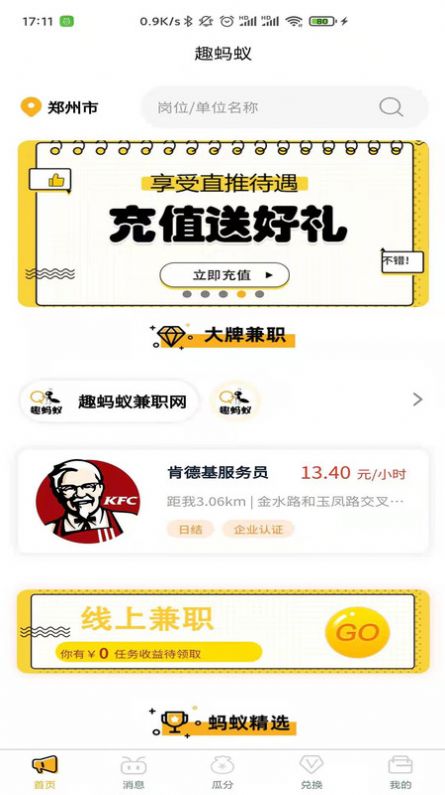 趣蚂蚁兼职app官方版图4