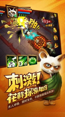 功夫熊猫3破解版最新版内购图2