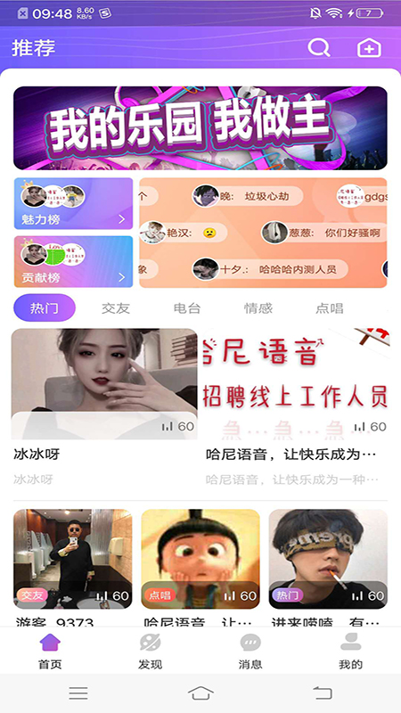 哈尼语音app图1