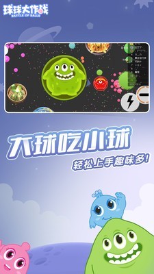 球球大乱斗图2