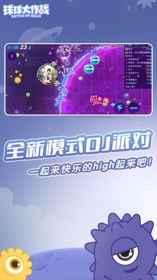 球球大乱斗图3