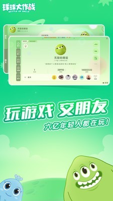 球球大乱斗图4