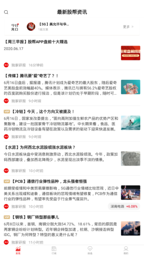 股帮app图3