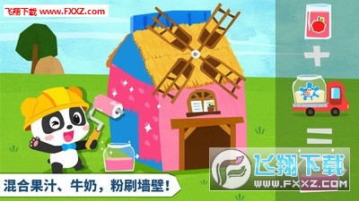 宝宝房屋设计师图3
