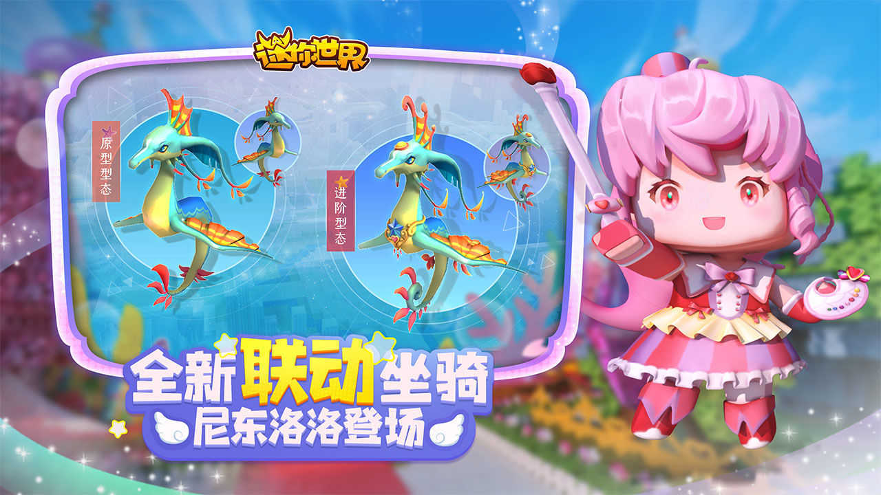 迷你世界红芒赤蛟最新官方版图3