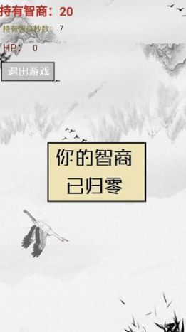 智商不为零游戏图3