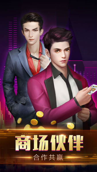 商业合伙人礼包版图1