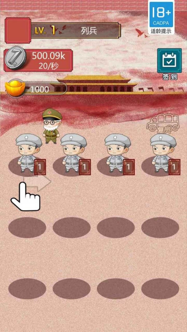 兵进击游戏领红包版