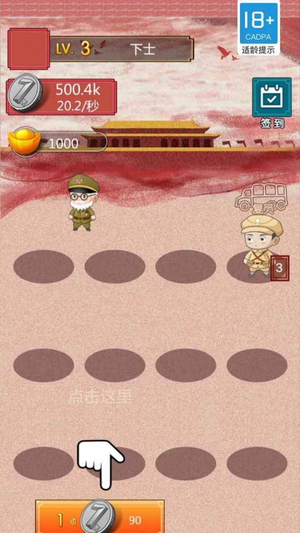 兵进击游戏领红包版图3