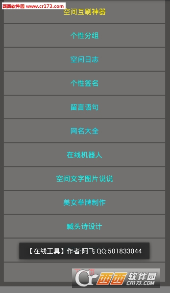 小飞宝盒软件下载图2