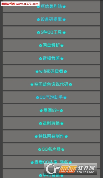 小飞宝盒软件下载图4