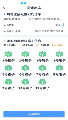 医废管理app图2