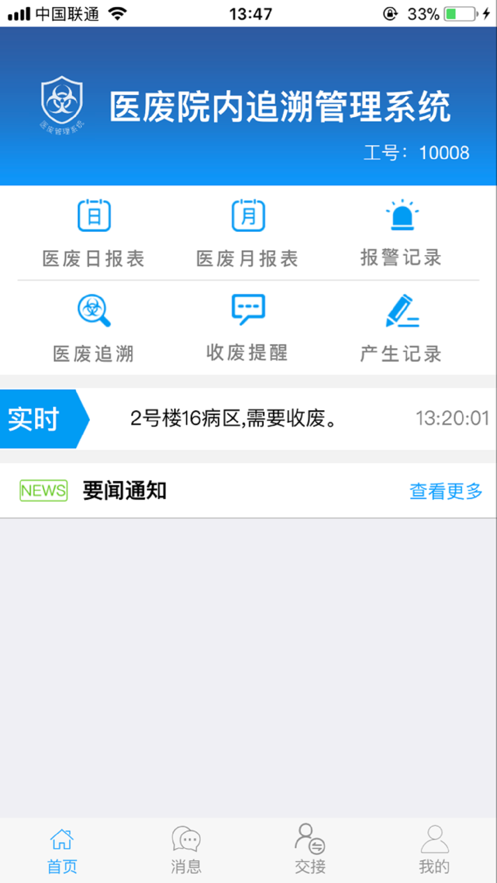 医废管理app图4