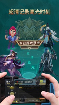 游戏录屏王者图2