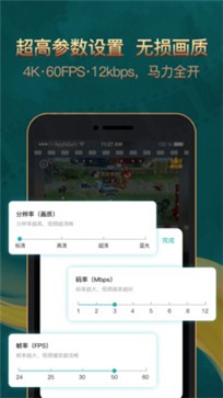 游戏录屏王者图3
