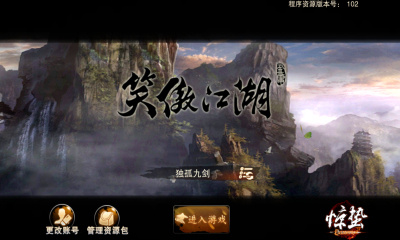 腾讯笑傲江湖