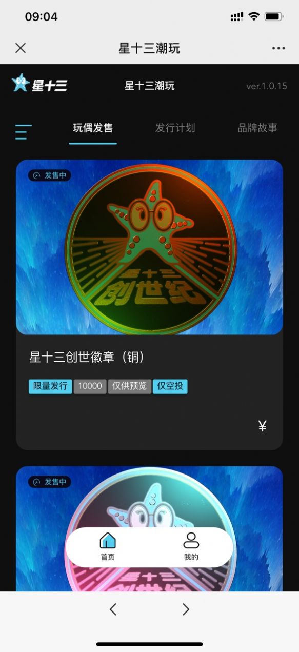 星十三数字潮玩官方版app图3