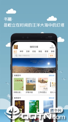 信仰文库图2