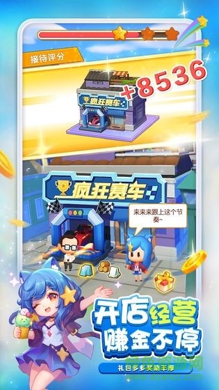 梦幻商业街图4