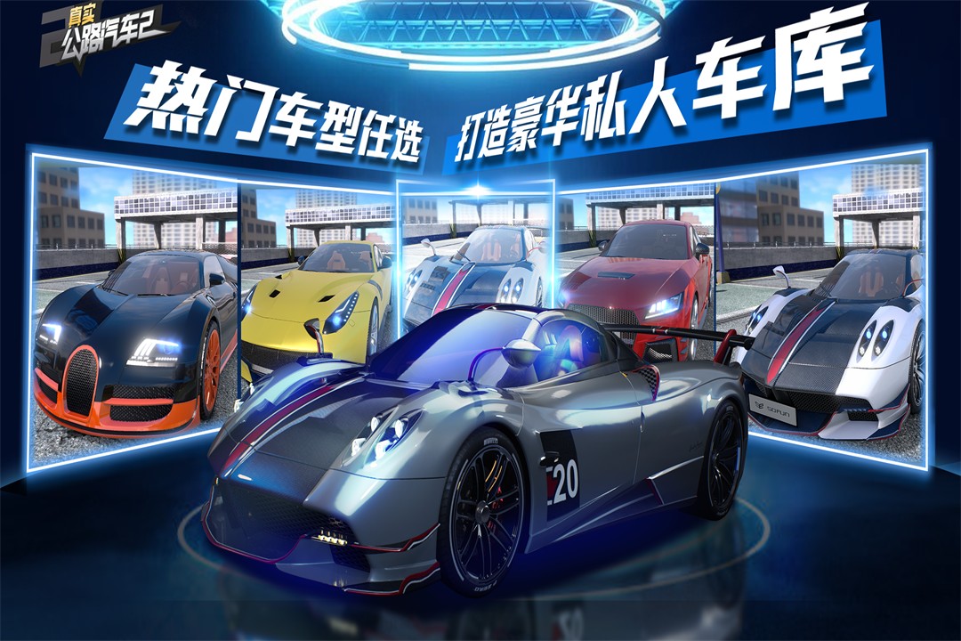 真实公路汽车2无限金币版图1
