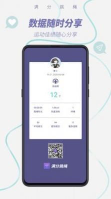 满分跳绳图3