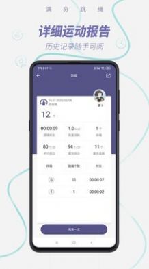 满分跳绳图4