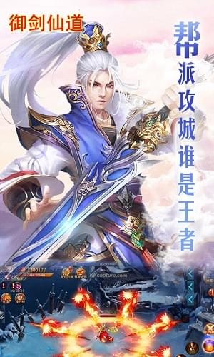 御剑仙道手游